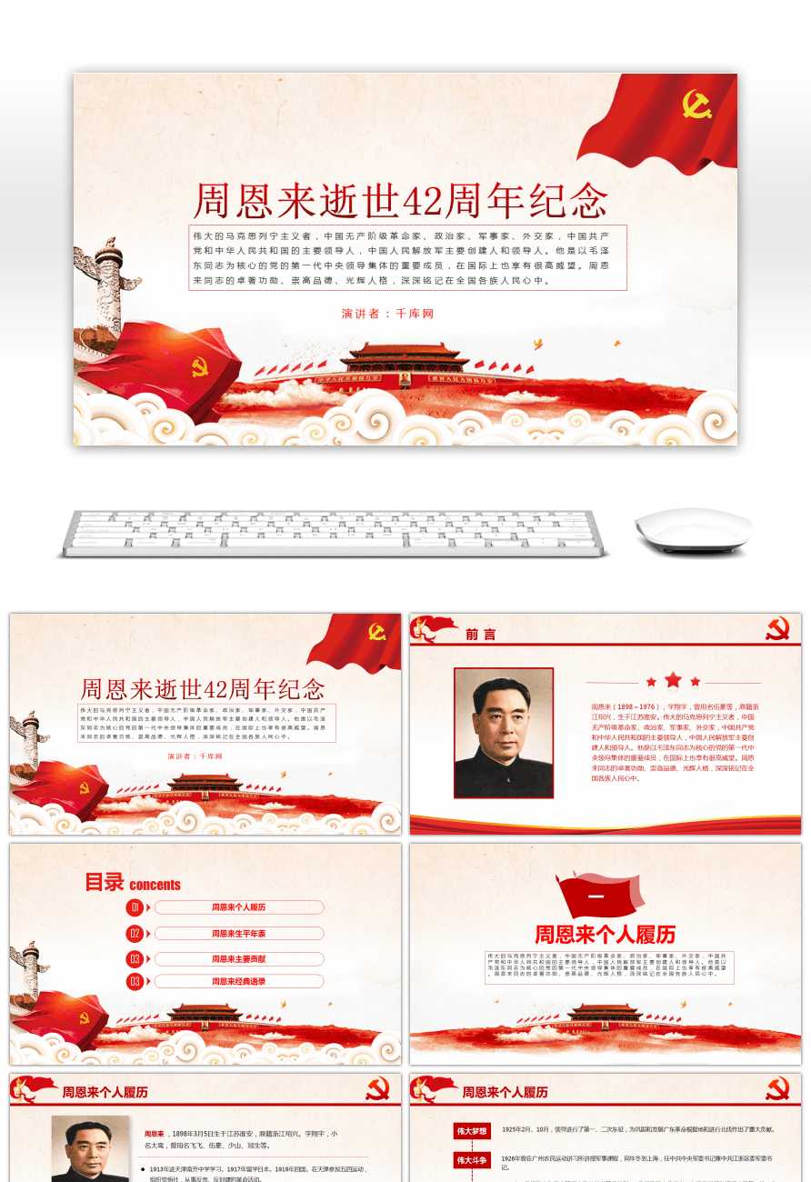 Awesome Premier Zhou Died 42Nd Anniversary Ppt Templates For For Death Anniversary Cards Templates