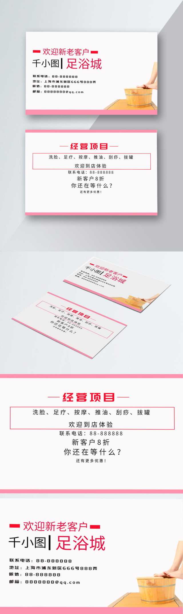 Foot Bath Business Card Business Card Massage Push Oil With Push Card Template