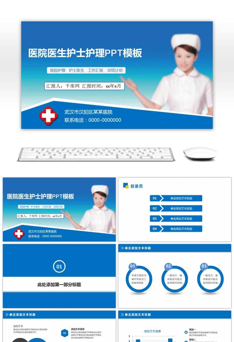 Free General Ppt Template For Nursing Care Of Medical Nurses For Free Nursing Powerpoint Templates