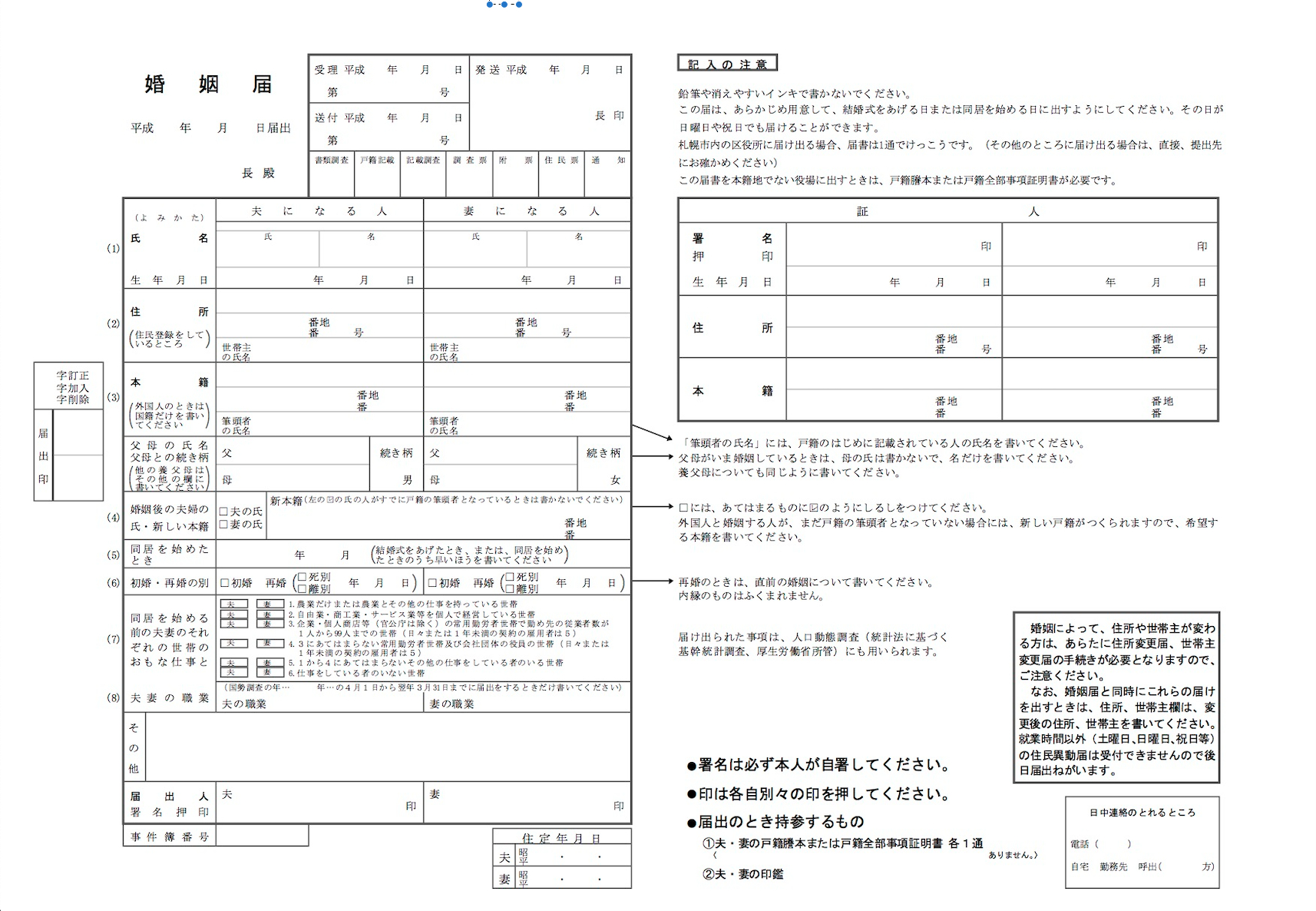 How To Complete A Konin Todoke Form / Japanese Marriage Intended For Mexican Marriage Certificate Translation Template