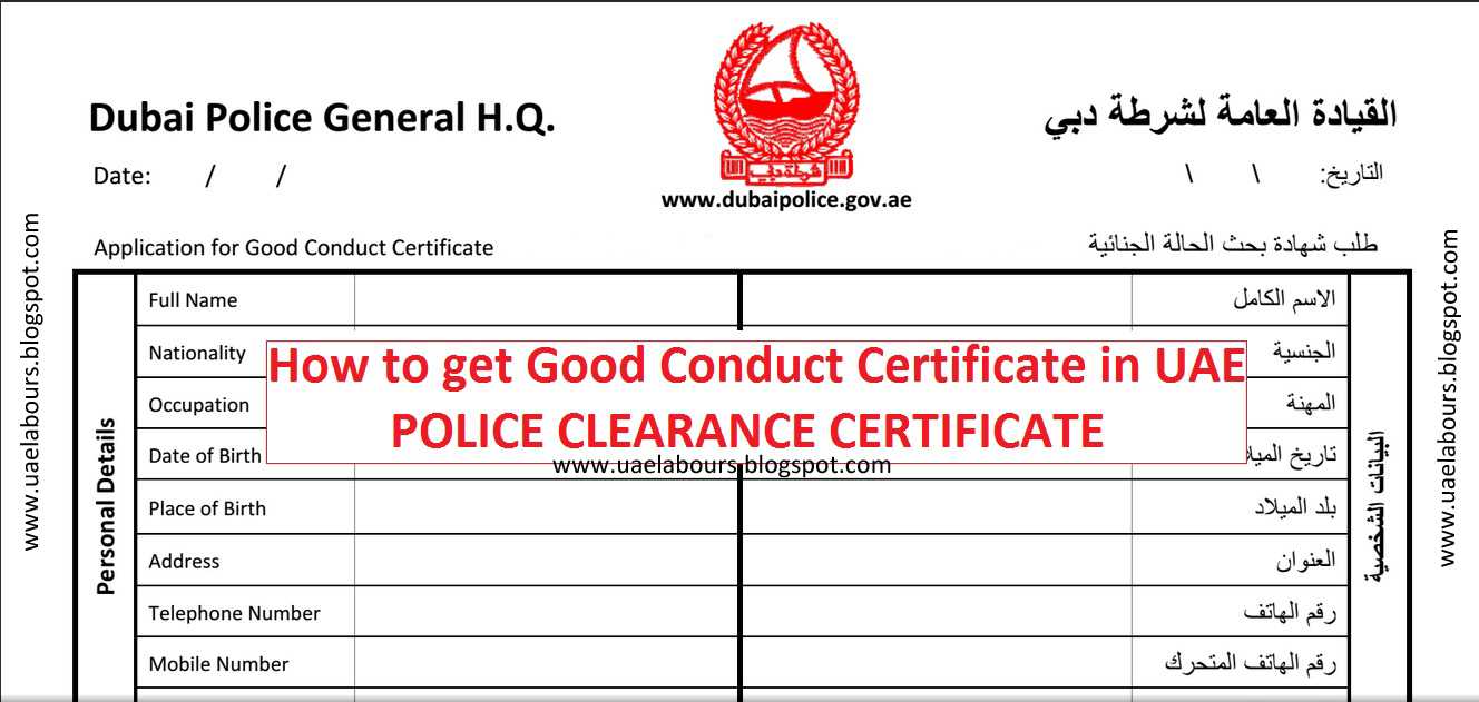 How To Get Good Conduct Certificate In Uae – Uae Labours Blog Regarding Good Conduct Certificate Template