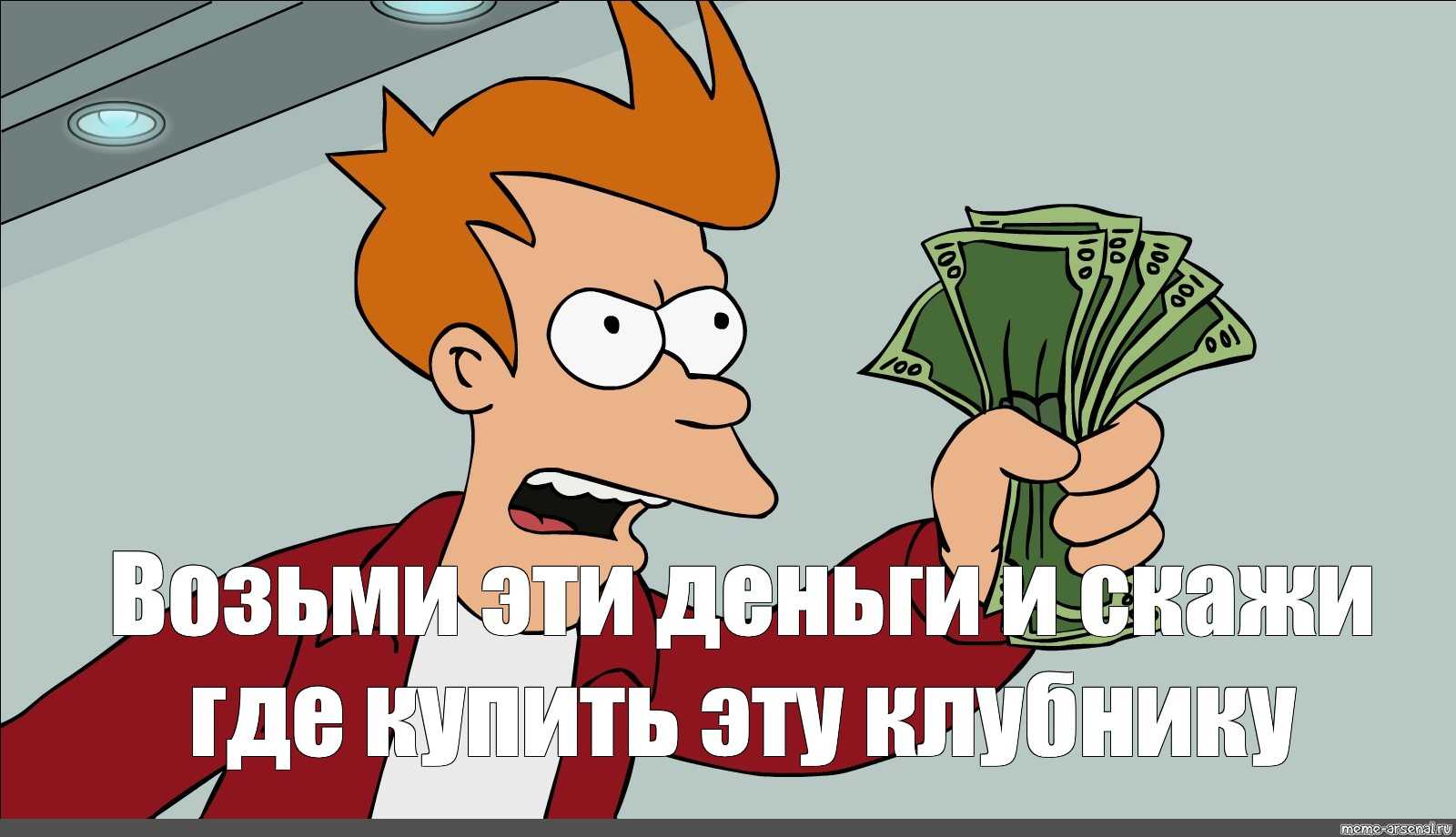 Meme: "shut Up And Take My Money Mem, Take My Money, Fry Throughout Shut Up And Take My Money Card Template